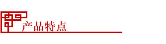 產(chǎn)品特點標(biāo)簽