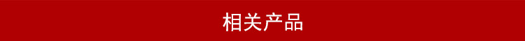 相關產(chǎn)品