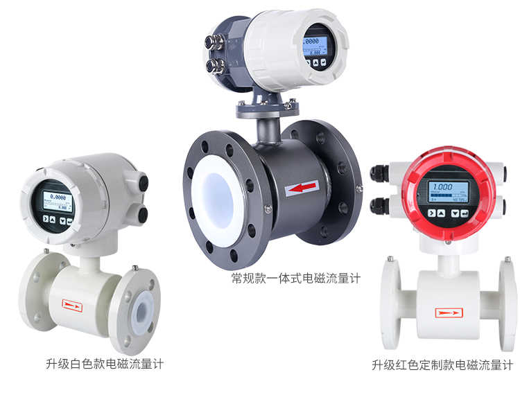 分體式電磁流量計(jì)