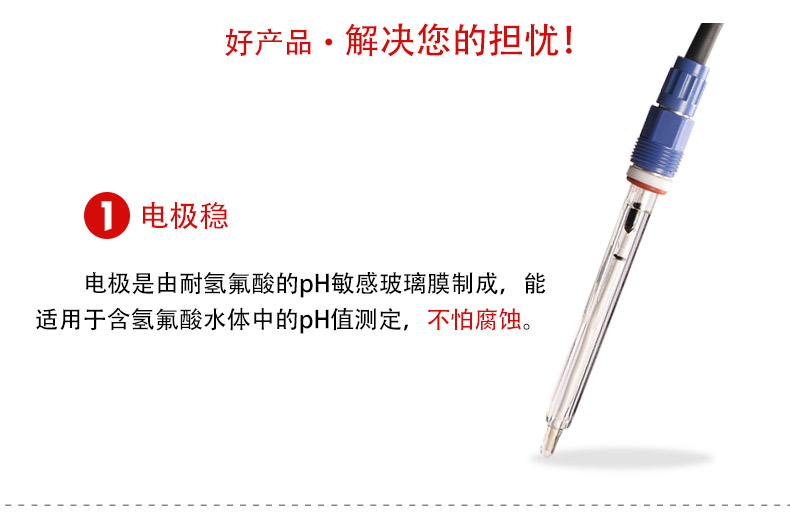 pH氫氟酸電極特點