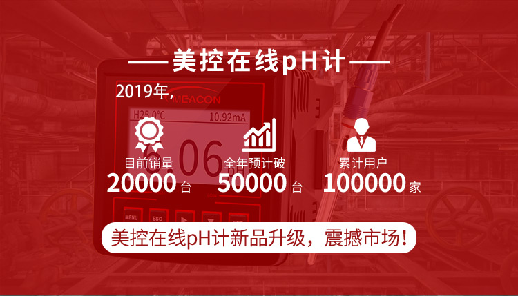 美控在線(xiàn)PH計(jì)