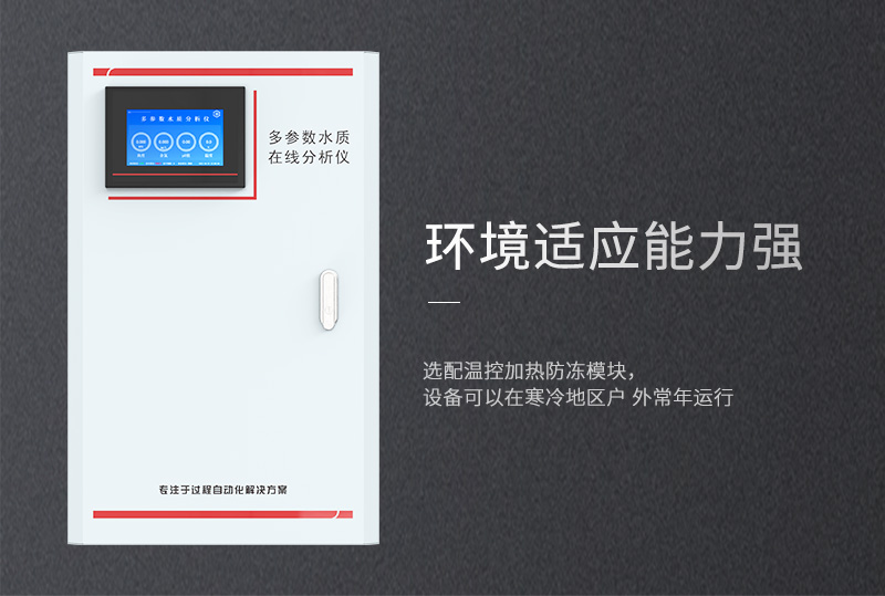 多參數(shù)水質(zhì)檢測(cè)儀