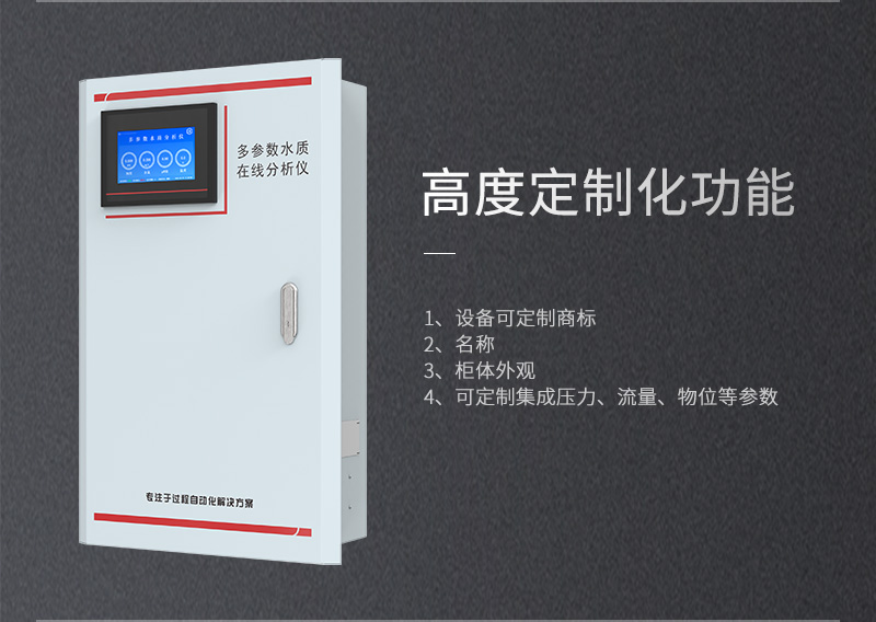 多參數(shù)水質(zhì)檢測(cè)儀