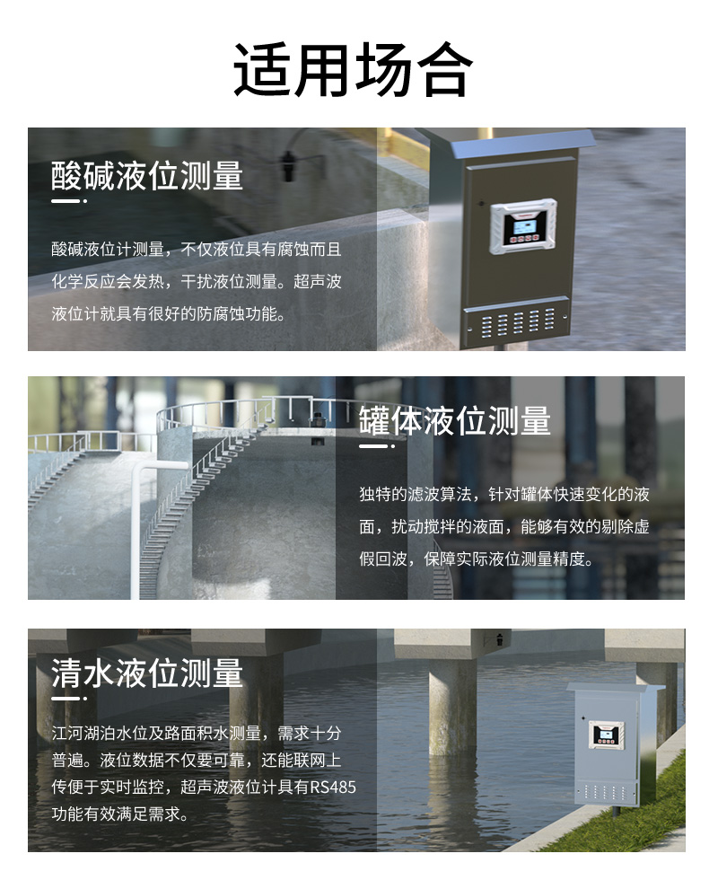 超聲波液位計(jì)使用場(chǎng)合