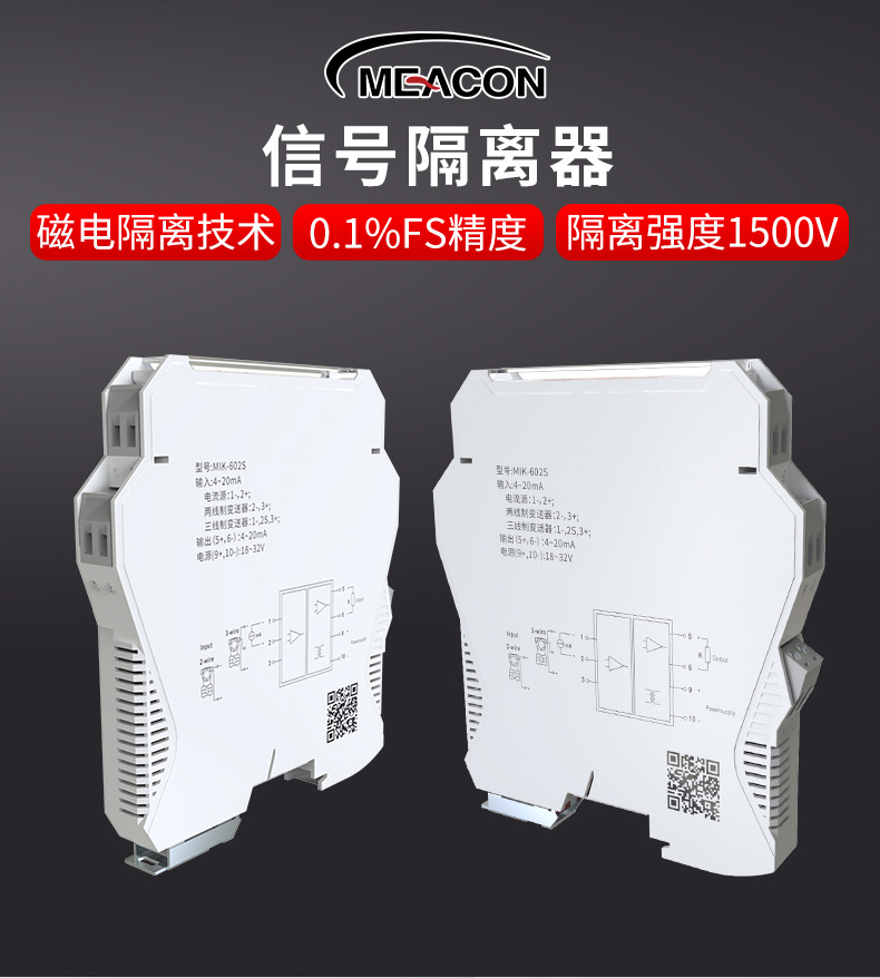 信號(hào)隔離器