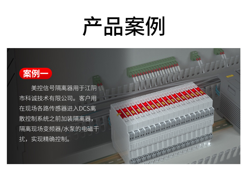 信號(hào)隔離器案例