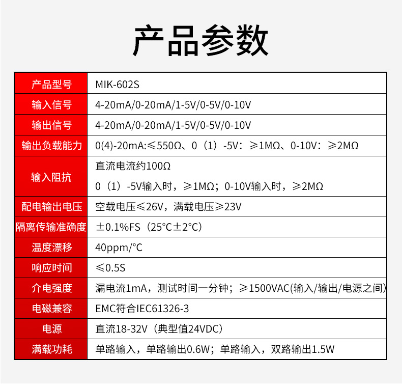 信號(hào)隔離器產(chǎn)品參數(shù)