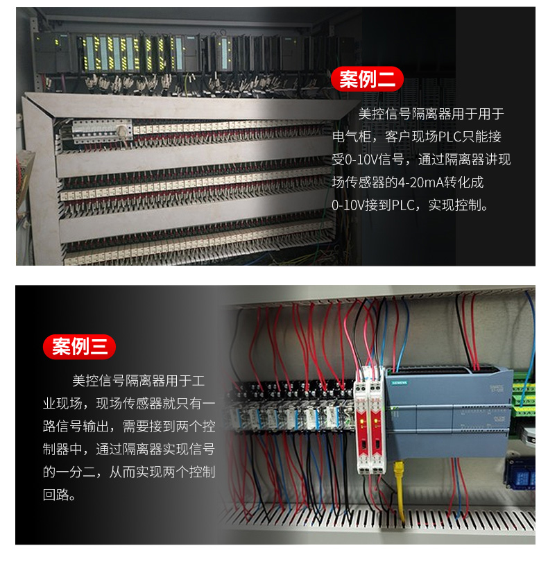 信號(hào)隔離器案例