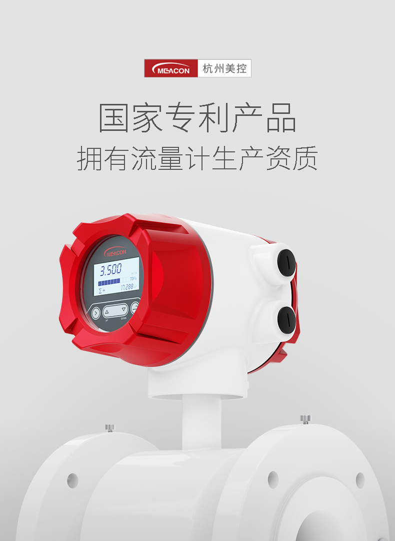 電磁流量計專利