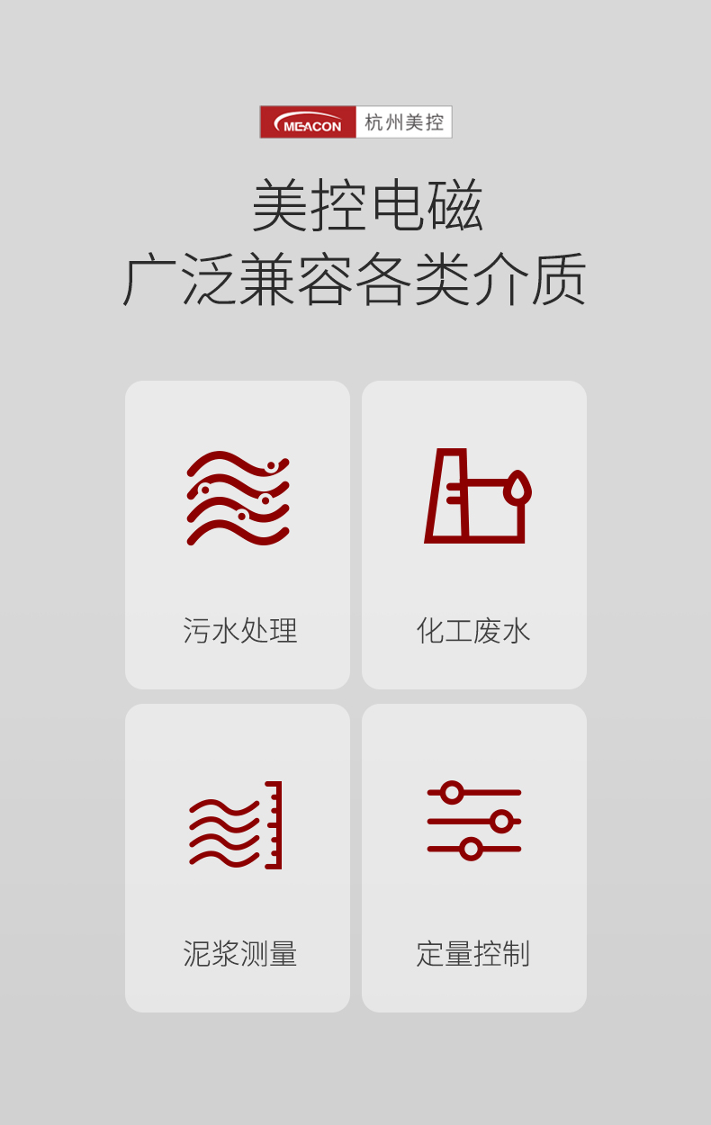 電磁流量計介質(zhì)