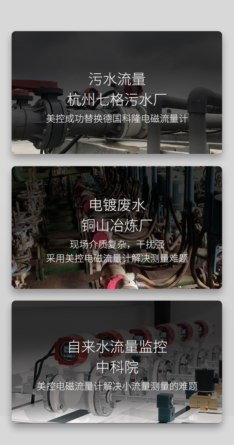 電磁流量計案例