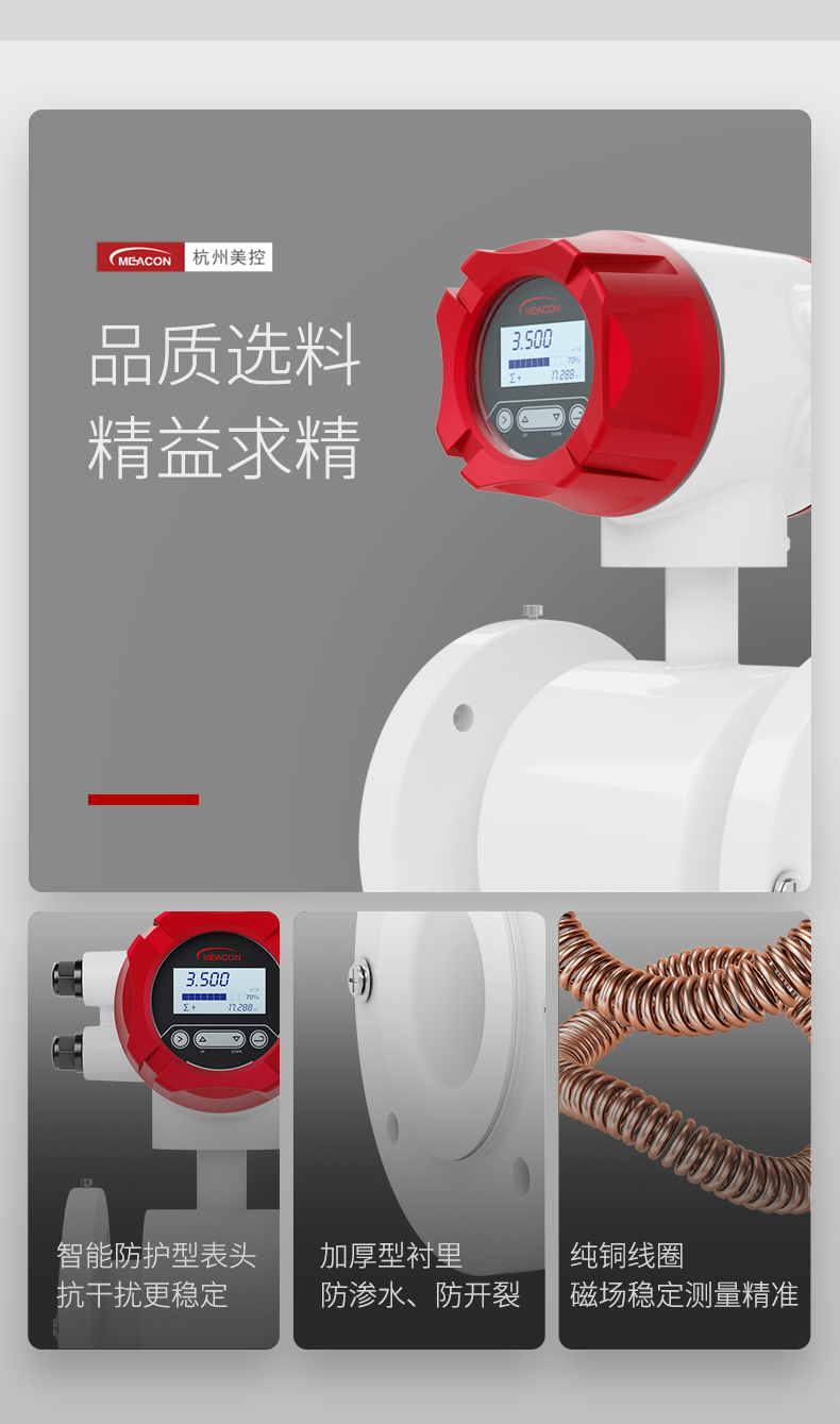 電磁流量計細(xì)節(jié)