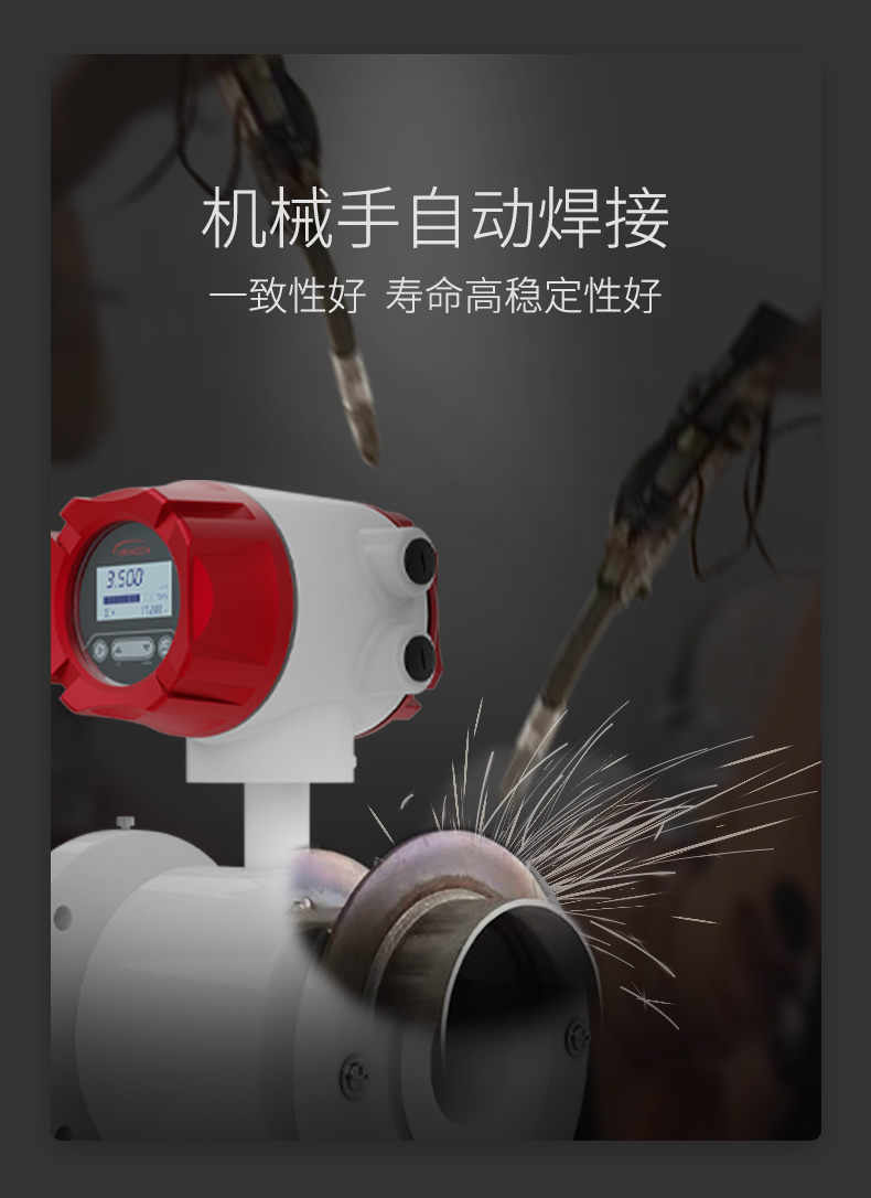 電磁流量計工藝
