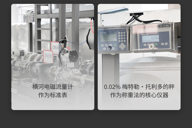 電磁流量計標(biāo)定