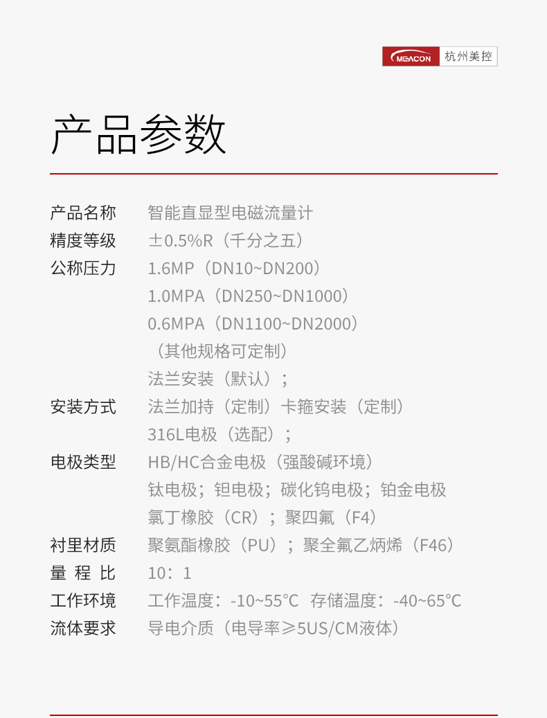 電磁流量計參數(shù)