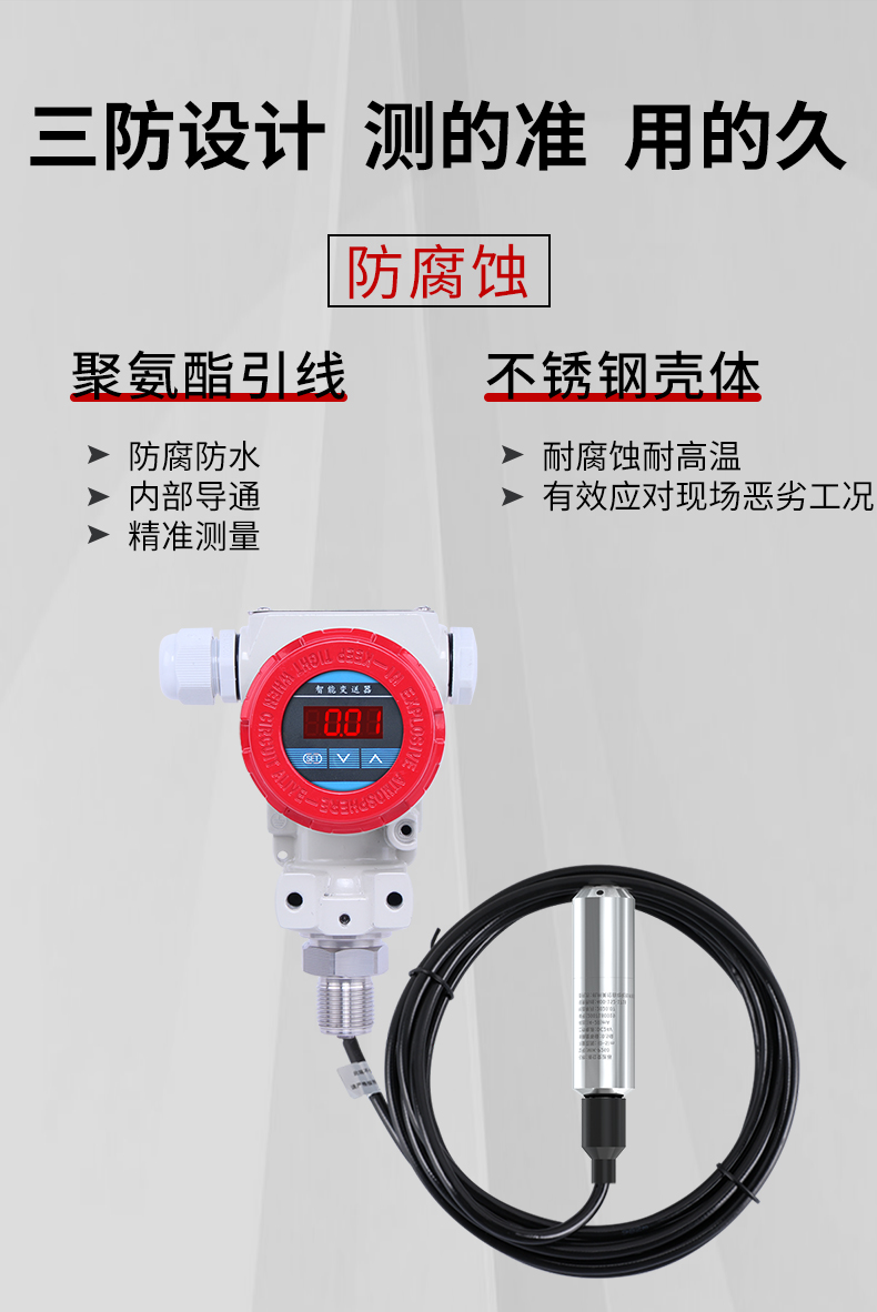 投入式液位計