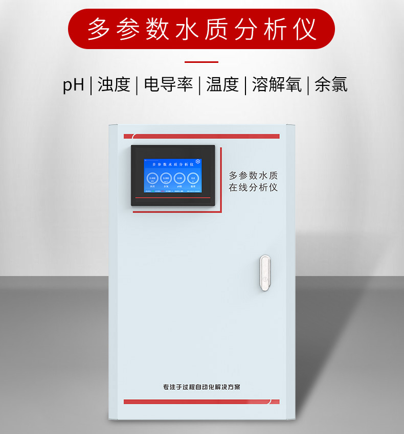 多參數(shù)水質(zhì)分析儀 多參數(shù)水質(zhì)分析儀