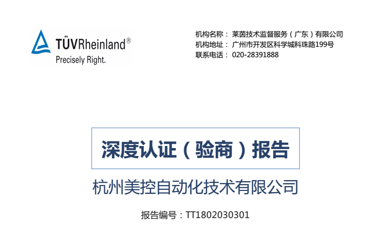 深度認(rèn)證！美控再次通過德國萊茵技術(shù)監(jiān)督認(rèn)證