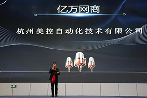 攜手阿里，未來可期|美控榮獲阿里巴巴“億萬網商”、“KA商家”稱號！
