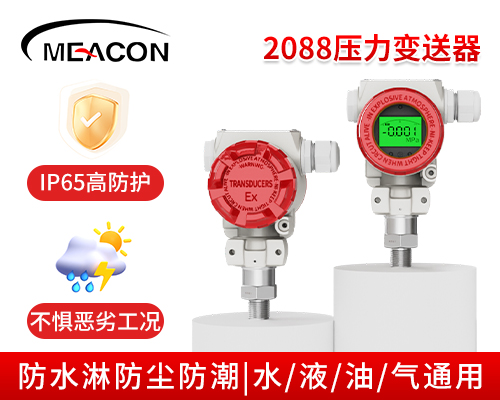 MIK-P400數(shù)顯壓力變送器  2088殼體式 野外/露天/等環(huán)境惡劣場所多重防護(hù)